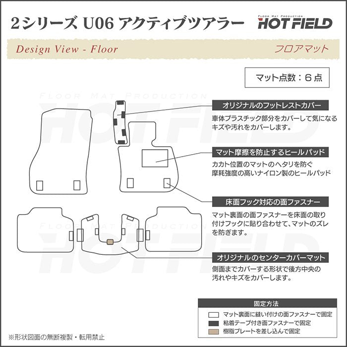 BMW 2シリーズ U06 新型 アクティブツアラー フロアマット ◆カジュアルチェック 日本製 HOTFIELD