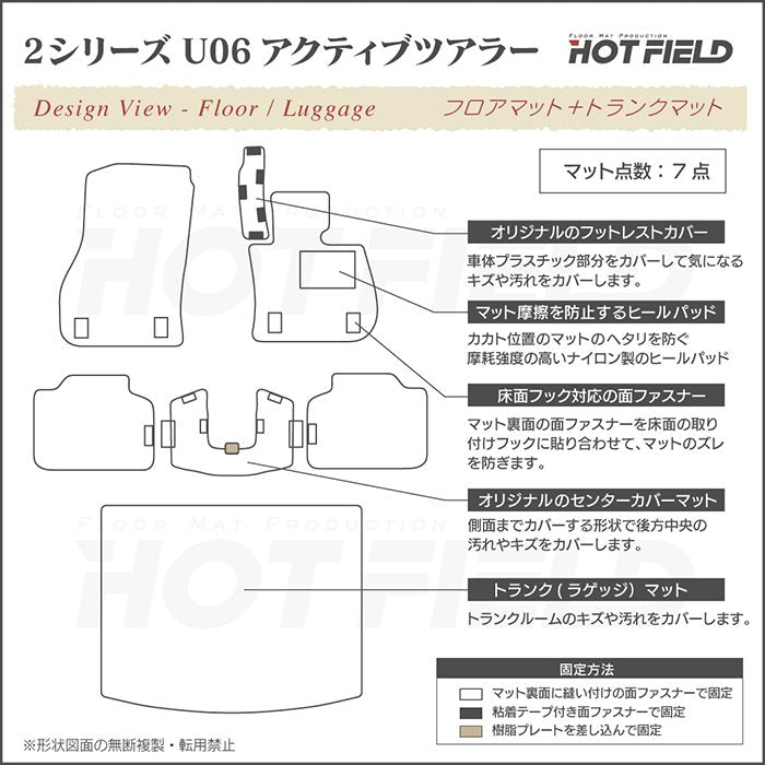 BMW 2シリーズ U06 新型 アクティブツアラー フロアマット＋トランクマット ラゲッジマット ◆ウッド調カーペット 木目 日本製 HOTFIELD