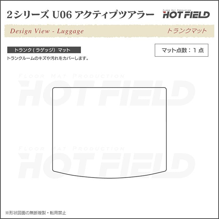 BMW 2シリーズ U06 新型 アクティブツアラー トランクマット ラゲッジマット ◆カジュアルチェック 日本製 HOTFIELD