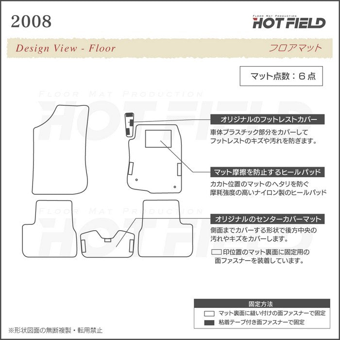 PEUGEOT プジョー 2008 A9系 フロアマット ◆重厚Profound 日本製 HOTFIELD
