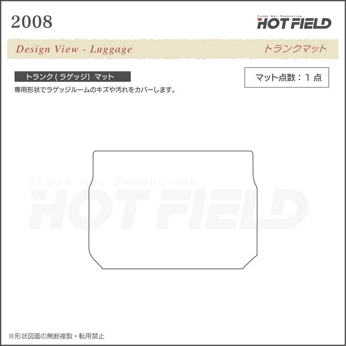 PEUGEOT プジョー 2008 A9系 トランクマット ラゲッジマット ◆重厚Profound 日本製 HOTFIELD