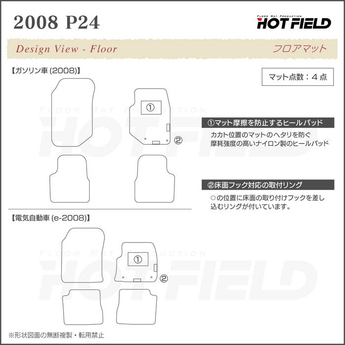 PEUGEOT プジョー 2008 e-2008 P24系 フロアマット+トランクマット ラゲッジマット ◆カーボンファイバー調 リアルラバー 日本製 HOTFIELD