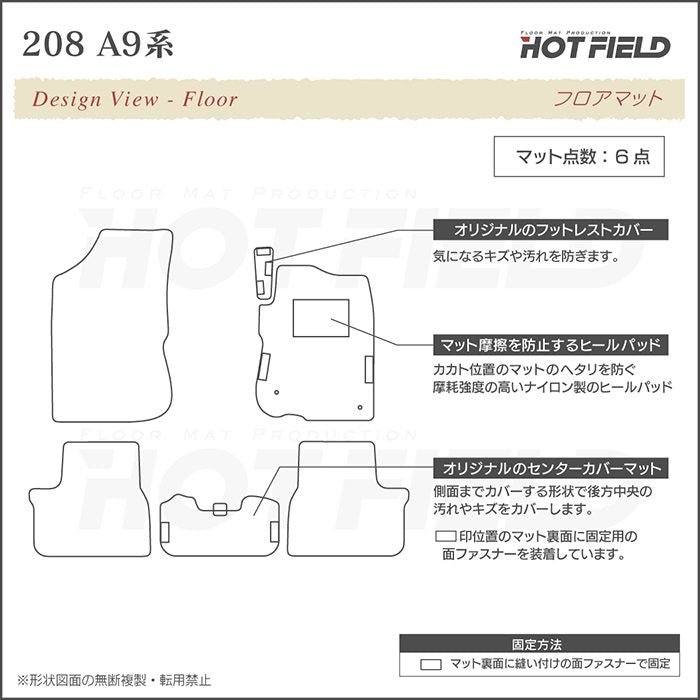 PEUGEOT プジョー 208 A9系 (5ドア) フロアマット ◆シャギーラグ調 日本製 HOTFIELD