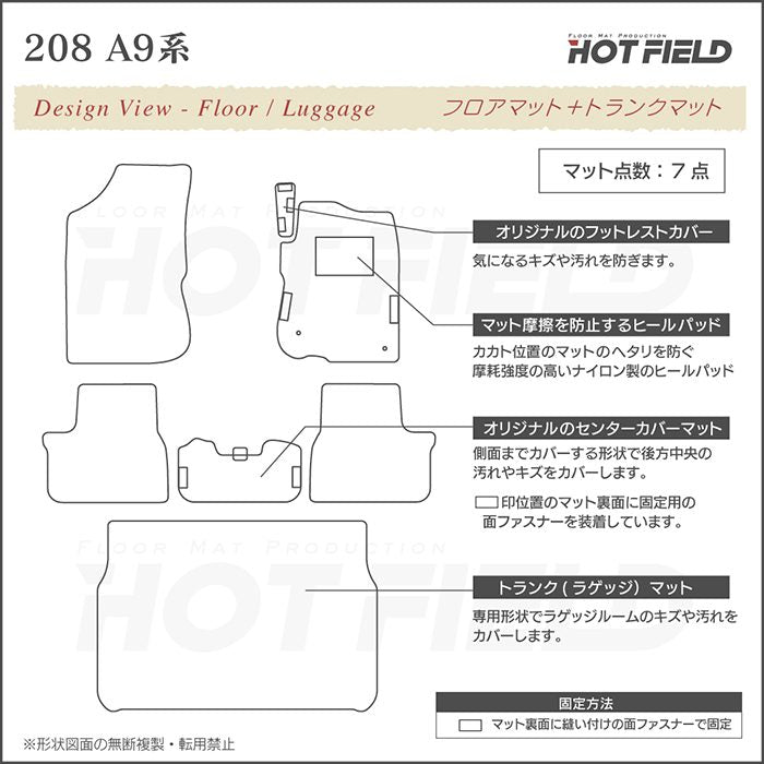 PEUGEOT プジョー 208 A9系 (5ドア) フロアマット+トランクマット ラゲッジマット ◆重厚Profound HOTFIELD