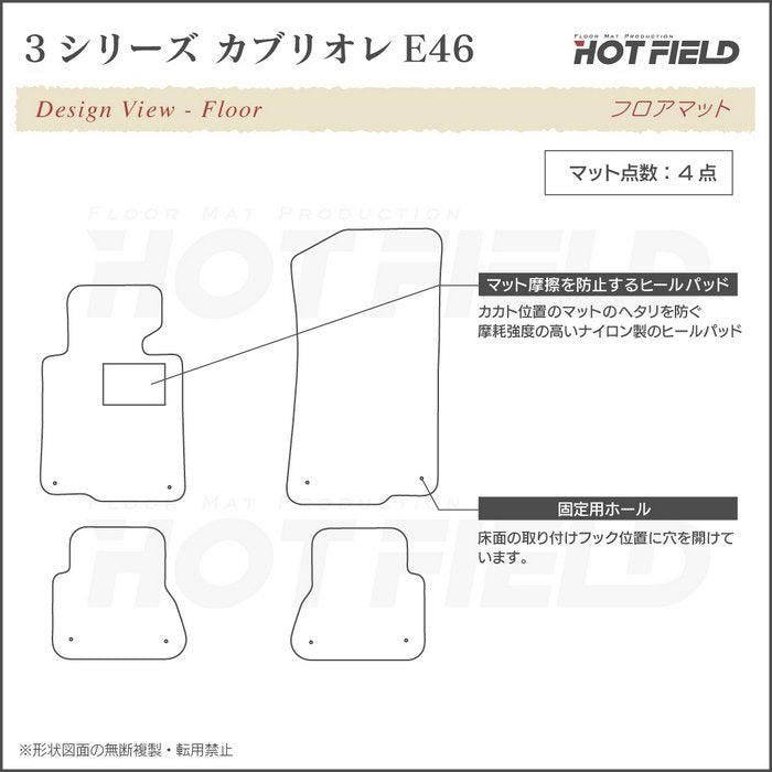 BMW 3シリーズ (E46) カブリオレ フロアマット 左ハンドル ◆ジェネラル 日本製 HOTFIELD