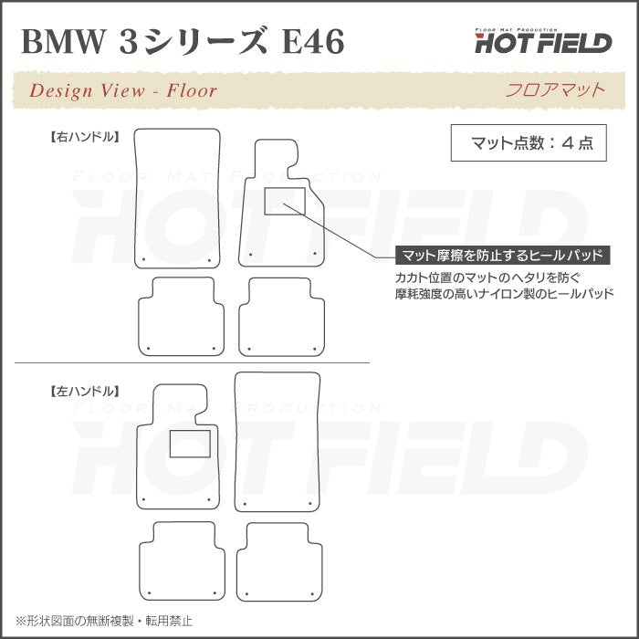 BMW 3シリーズ (E46) フロアマット ◆カジュアルチェック 日本製 HOTFIELD