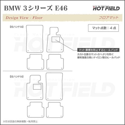 BMW 3シリーズ (E46) フロアマット ◇ジェネラル 日本製 HOTFIELD