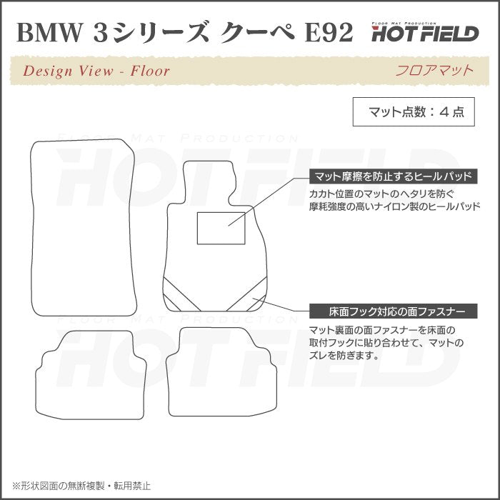 BMW 3シリーズ (E92) クーペ フロアマット ◆カジュアルチェック 日本製 HOTFIELD