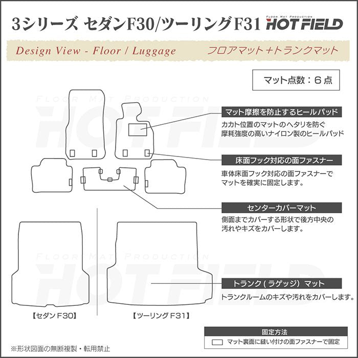 BMW 3シリーズ (F30/F31) フロアマット+トランクマット ラゲッジマット ◆カジュアルチェック 日本製 HOTFIELD