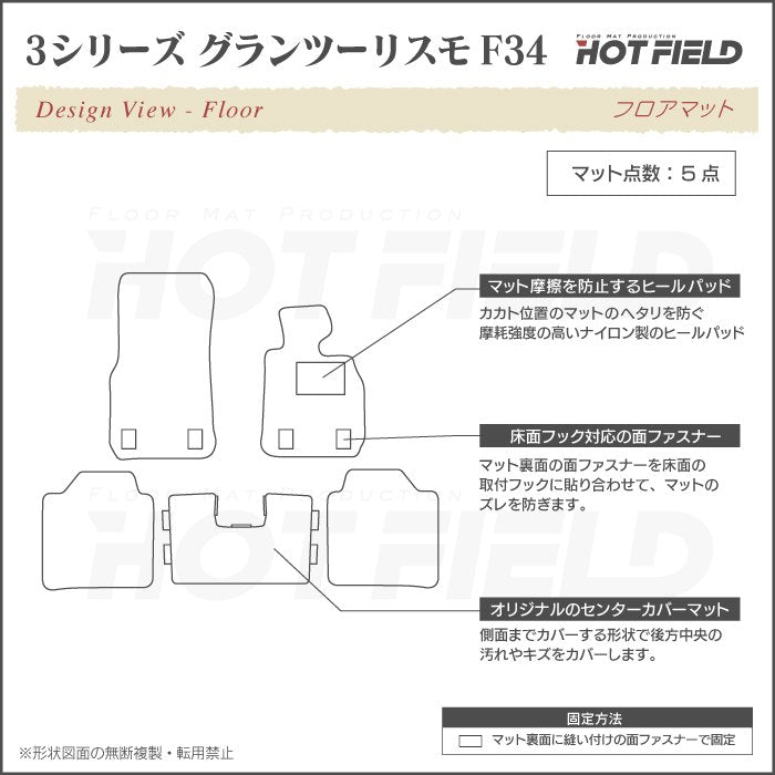BMW 3シリーズ F34 グランツーリスモ フロアマット ◆ウッド調カーペット 木目 日本製 HOTFIELD