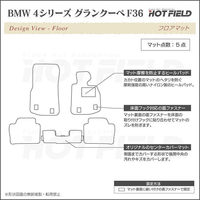BMW 4シリーズ グランクーペ F36 フロアマット ◆ウッド調カーペット 木目 日本製 HOTFIELD