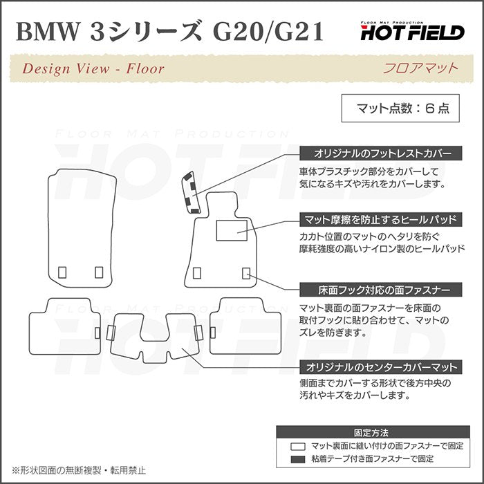BMW 新型 3シリーズ G20 G21 フロアマット ◆ウッド調カーペット 木目 日本製 HOTFIELD
