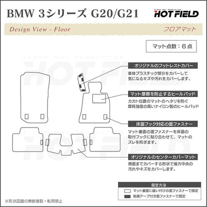 BMW 新型 3シリーズ G20 G21 フロアマット ◇ジェネラル 日本製