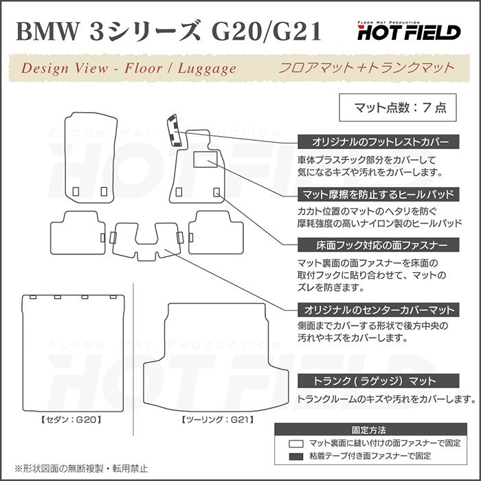 BMW 新型 3シリーズ G20 G21 フロアマット+トランクマット ラゲッジマット ◆カジュアルチェック 日本製 HOTFIELD