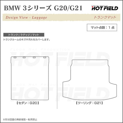 BMW 新型 3シリーズ G20 G21 トランクマット ラゲッジマット ◇ウッド