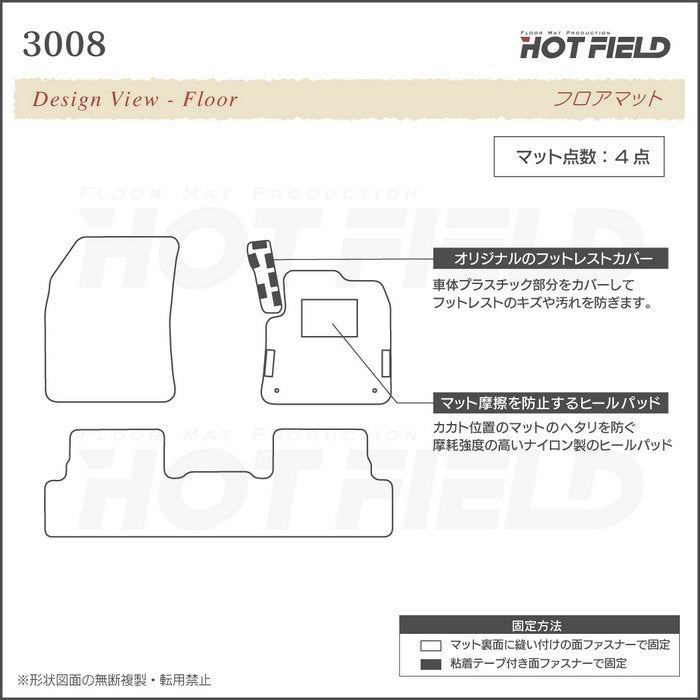 PEUGEOT プジョー 3008 フロアマット ◆ウッド調カーペット 木目 日本製 HOTFIELD