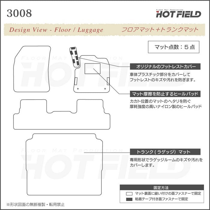 PEUGEOT プジョー 3008 フロアマット+トランクマット ラゲッジマット ◆カーボンファイバー調 リアルラバー HOTFIELD