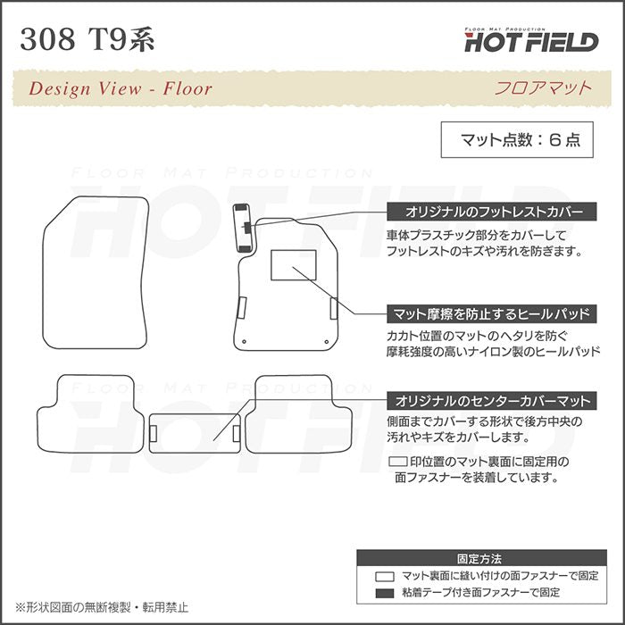 PEUGEOT プジョー 308 T9系 ハッチバック フロアマット ◆重厚Profound 日本製 HOTFIELD