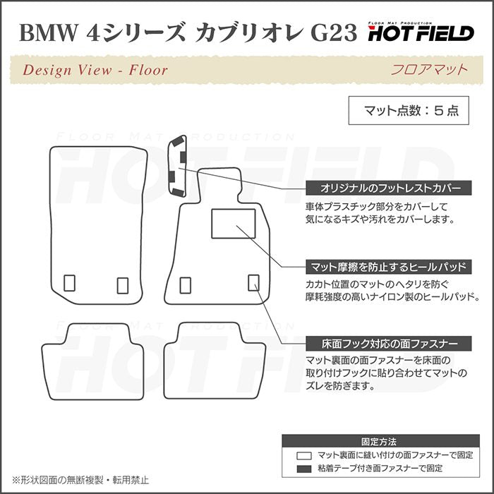 BMW 4シリーズ カブリオレ G23 フロアマット ◆ジェネラル 日本製 HOTFIELD
