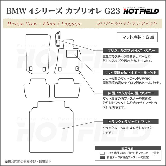 BMW 4シリーズ カブリオレ G23 フロアマット+トランクマット ラゲッジマット ◆ウッド調カーペット 木目 日本製 HOTFIELD