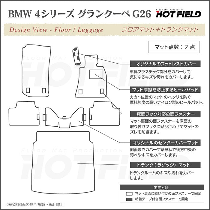 BMW 4シリーズ グランクーペ G26 フロアマット＋トランクマット ラゲッジマット ◆カジュアルチェック 日本製 HOTFIELD