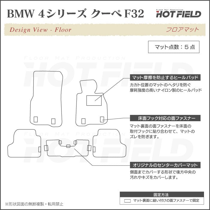 BMW 4シリーズ クーペ (F32) フロアマット ◆ジェネラル 日本製 HOTFIELD