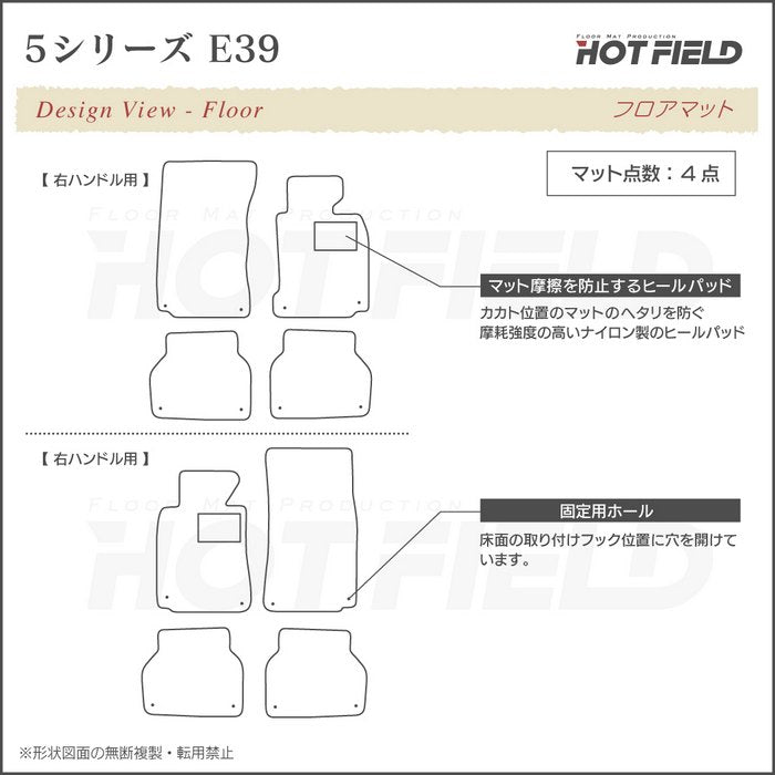 BMW 5シリーズ (E39) フロアマット ◆ジェネラル 日本製 HOTFIELD