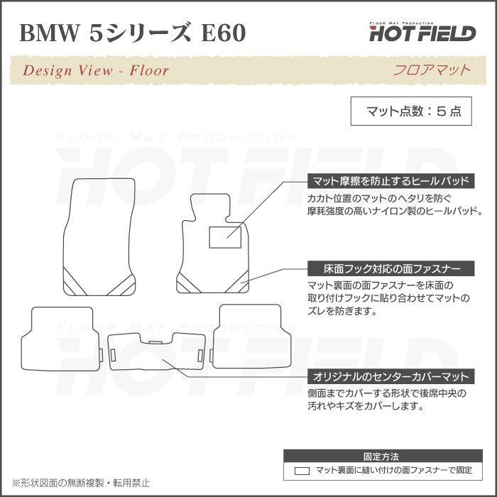 BMW 5シリーズ (E60) フロアマット ◆カジュアルチェック 日本製 HOTFIELD