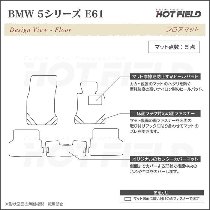 BMW 5シリーズ (E61) ツーリング フロアマット ◆ウッド調カーペット 木目 日本製 HOTFIELD
