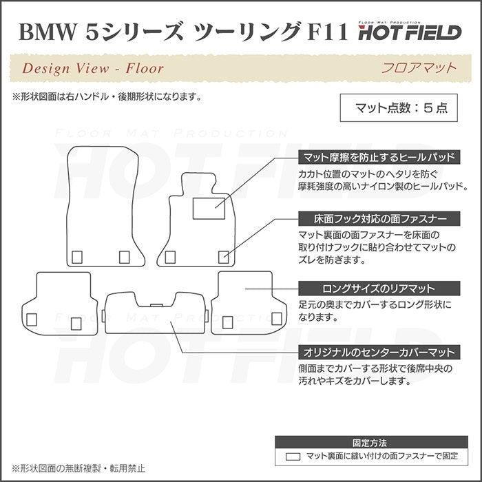 BMW 5シリーズ (F11) ツーリング フロアマット ◆カジュアルチェック 日本製 HOTFIELD