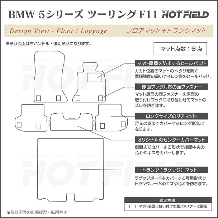 BMW 5シリーズ (F11) ツーリング フロアマット+トランクマット ラゲッジマット ◆ジェネラル 日本製 HOTFIELD