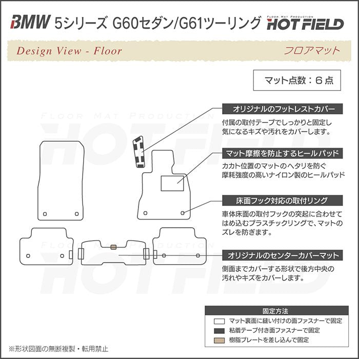 BMW 新型 5シリーズ (G60/G61) フロアマット ◆カジュアルチェック 日本製 HOTFIELD