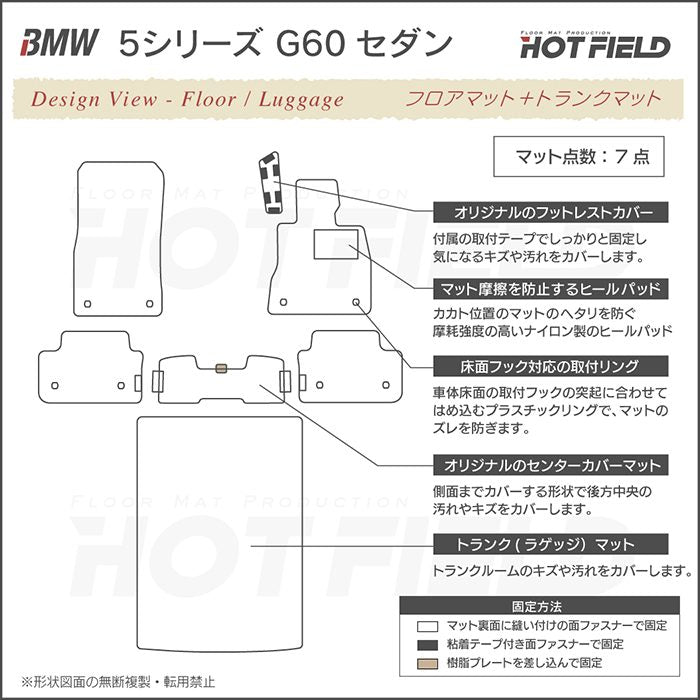 BMW 新型 5シリーズ (G60) セダン フロアマット＋トランクマット ラゲッジマット ◆カジュアルチェック 日本製 HOTFIELD