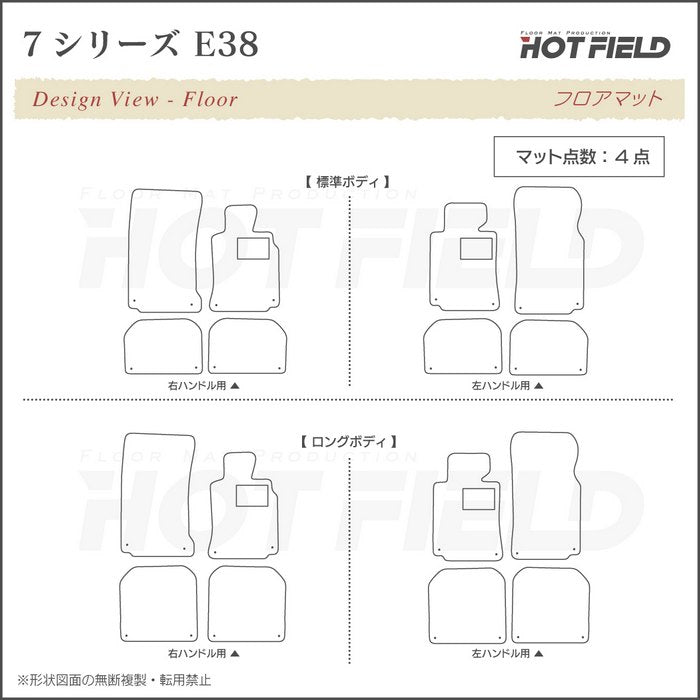 BMW 7シリーズ (E38) フロアマット ◆ジェネラル 日本製 HOTFIELD