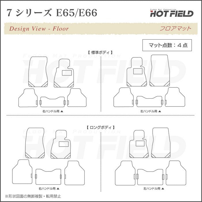 BMW 7シリーズ (E65・E66) フロアマット ◆ウッド調カーペット 木目 日本製 HOTFIELD