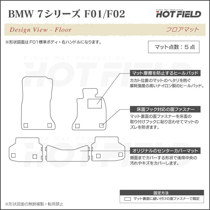 BMW 7シリーズ (F01/F02) フロアマット ◆ウッド調カーペット 木目 日本製 HOTFIELD