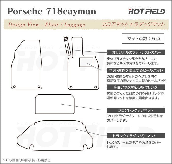 ポルシェ 718 ケイマン フロアマット+トランクマット ラゲッジマット ◆ジェネラル 日本製 HOTFIELD