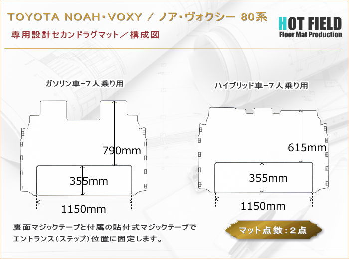 トヨタ ノア ヴォクシー 80系 セカンドラグマット ◆シャギーラグ調 日本製 HOTFIELD