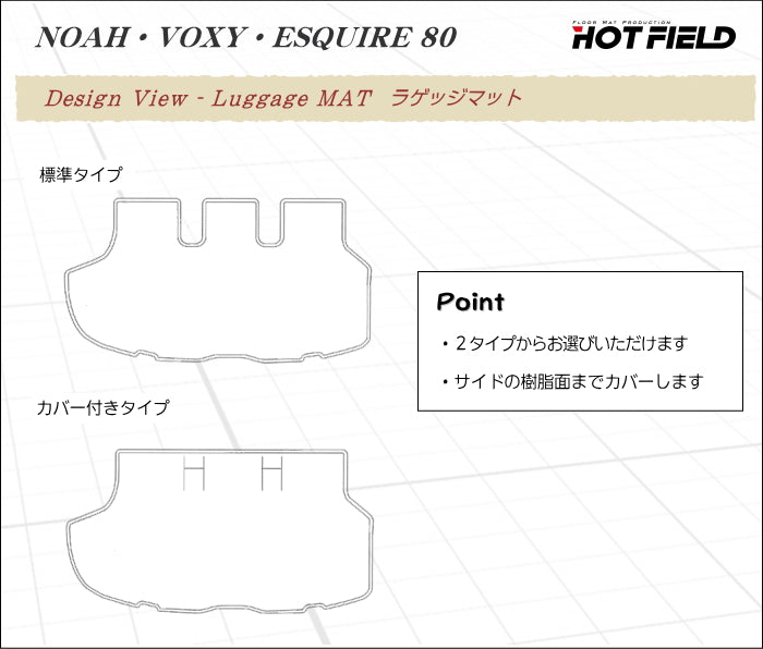 トヨタ エスクァイア 80系 フロアマット+ステップマット+トランクマット ラゲッジマット ◆ウッド調カーペット 木目 日本製 HOTFIELD
