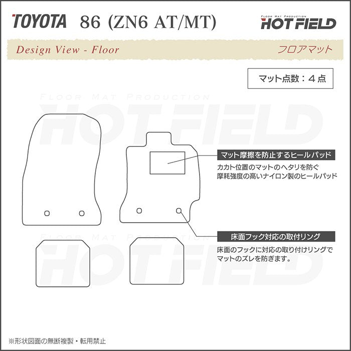 トヨタ 86 フロアマット ◆ウッド調カーペット 木目 日本製 HOTFIELD