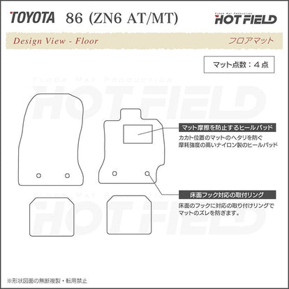 トヨタ 86 フロアマット ◇ジェネラル HOTFIELD - フロアマット専門店
