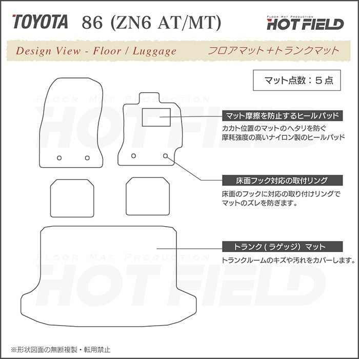 トヨタ 86 フロアマット+トランクマット ラゲッジマット ◆カジュアルチェック 日本製 HOTFIELD