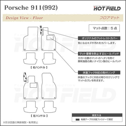 ポルシェ 911 (992) フロアマット ◇重厚Profound HOTFIELD - フロア