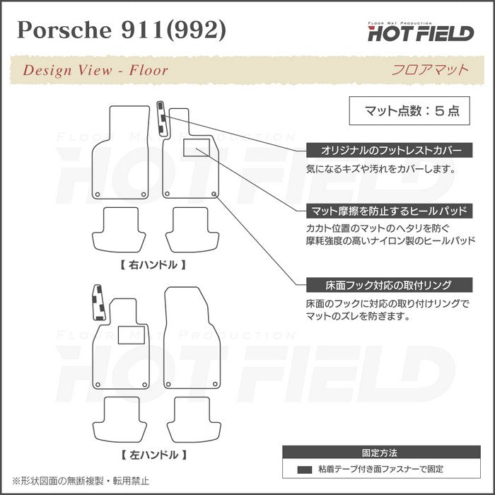ポルシェ 911 (992) フロアマット ◆ウッド調カーペット 木目 日本製 HOTFIELD