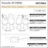 ポルシェ 911 (992) フロアマット+トランクマット ラゲッジマット ◆カーボンファイバー調 リアルラバー HOTFIELD