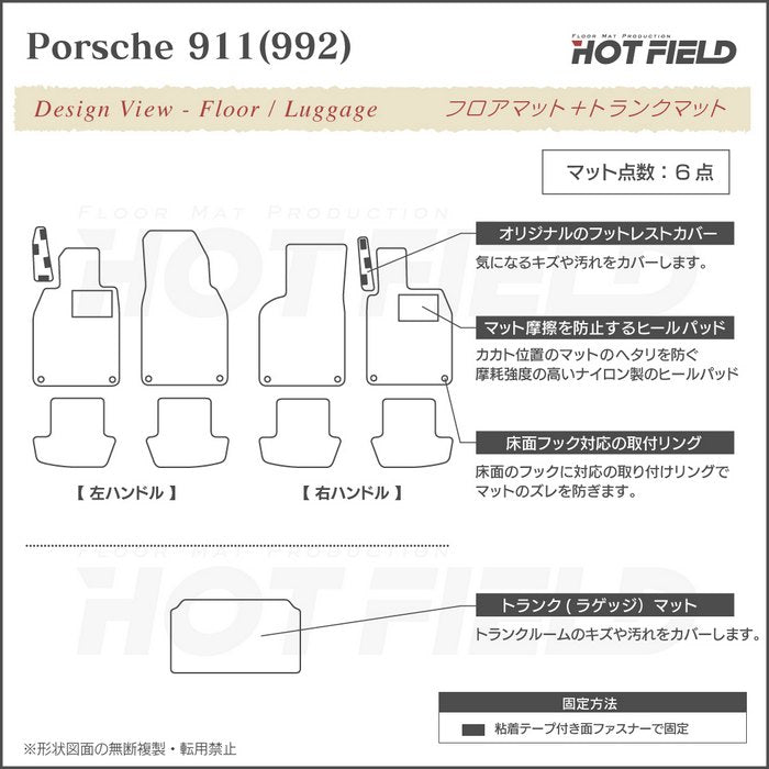 ポルシェ 911 (992) フロアマット+トランクマット ラゲッジマット ◆ウッド調カーペット 木目 日本製 HOTFIELD