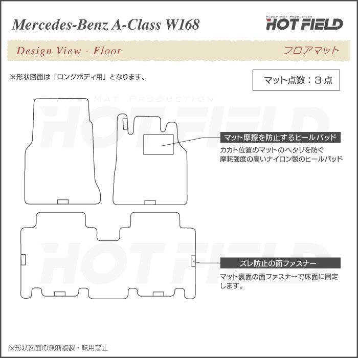 ベンツ Aクラス (W168) フロアマット ◆ウッド調カーペット 木目 日本製 HOTFIELD