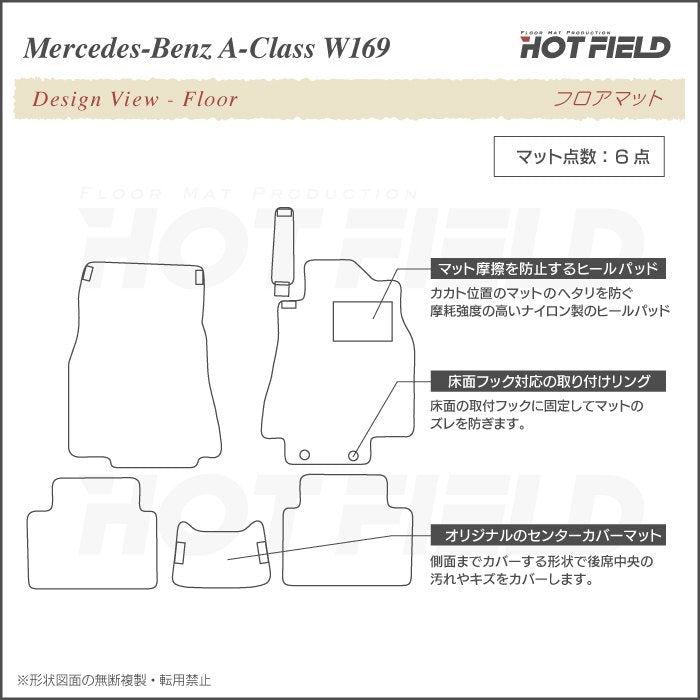ベンツ Aクラス (W169) フロアマット ◆カーボンファイバー調 リアルラバー 日本製 HOTFIELD