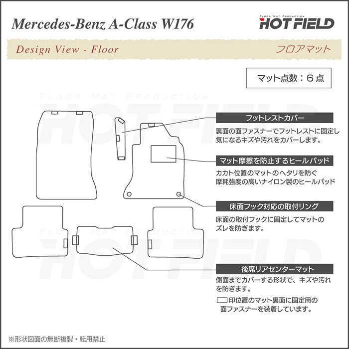 ベンツ Aクラス (W176) フロアマット ◆ウッド調カーペット 木目 日本製 HOTFIELD