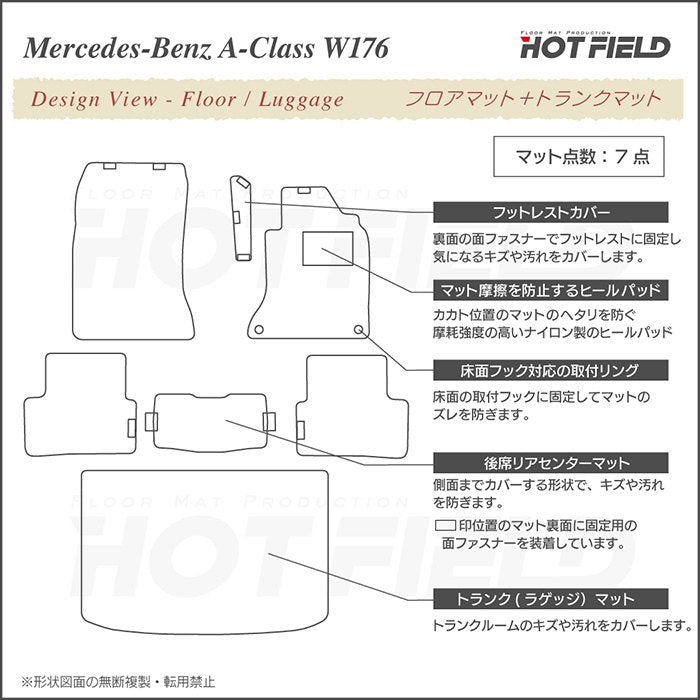 ベンツ Aクラス (W176) フロアマット+トランクマット ラゲッジマット ◆カーボンファイバー調 リアルラバー HOTFIELD